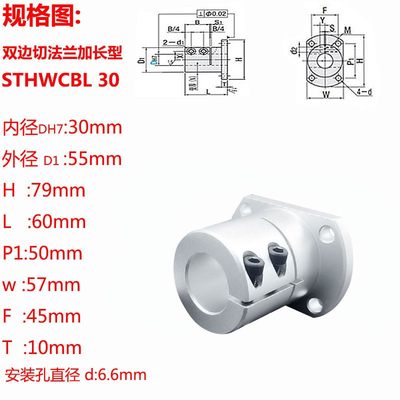 开口加长 导向轴支座STHWCBL8/10/12/13/15/16/20/25/30/35/40/50