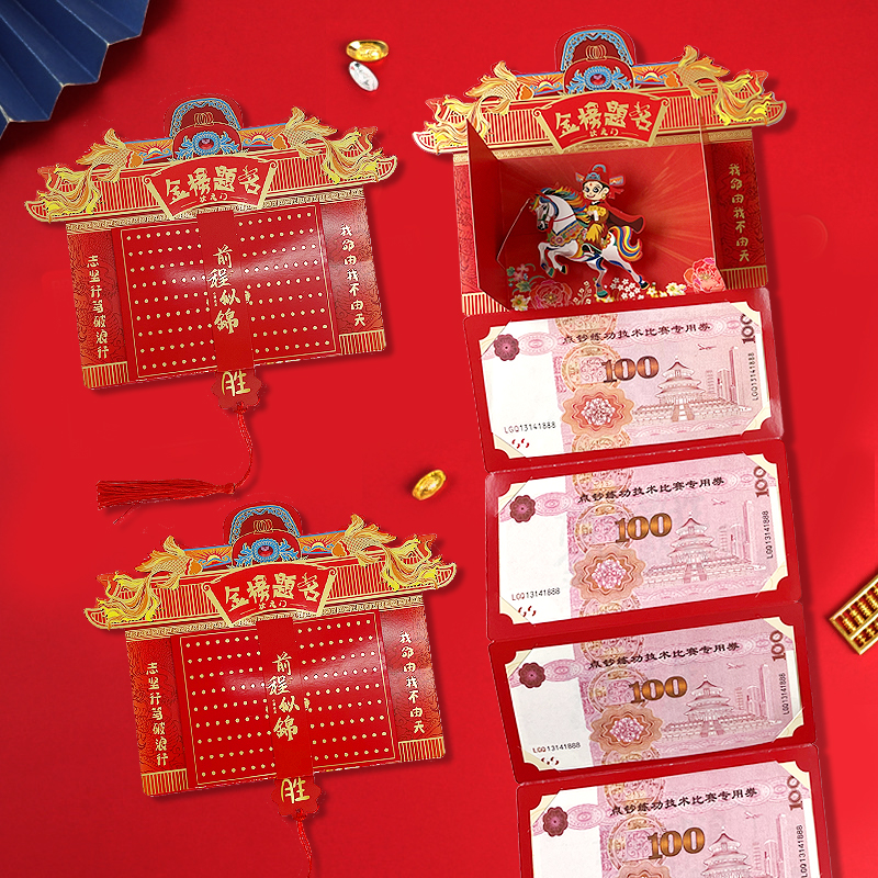 卡位红包金榜题名创意卡通立体折叠拉伸仪式感高考毕业利是封2025
