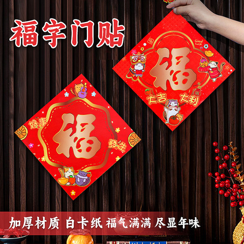 新年福字帖加厚春节装饰中式