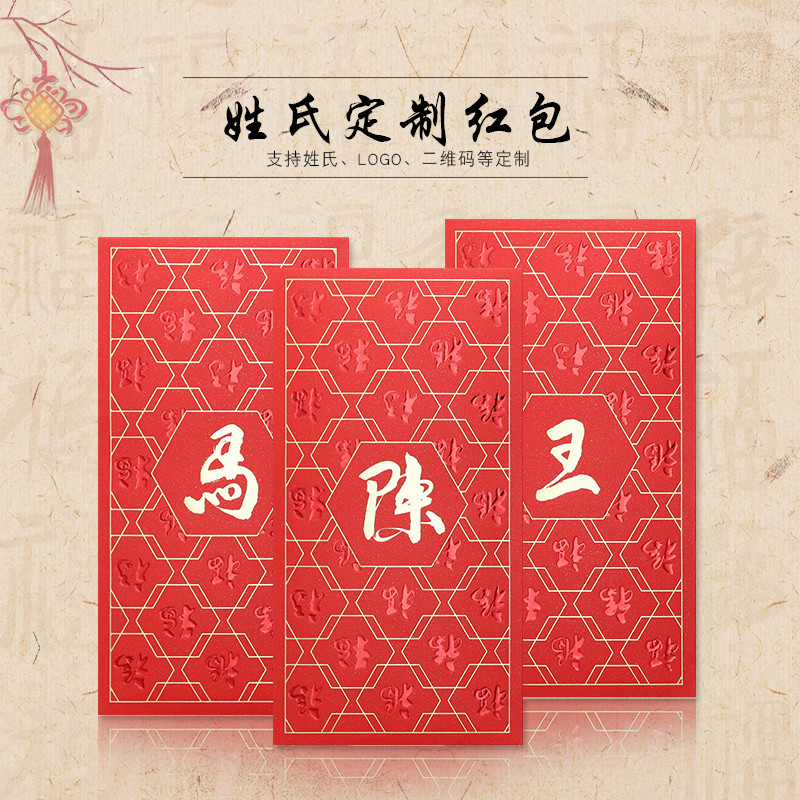 新款姓氏红包百家姓高档定制名字