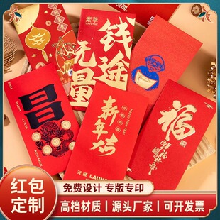 2027羊年新款红包定制公司企业来图印刷烫金浮雕利是封加logo红包
