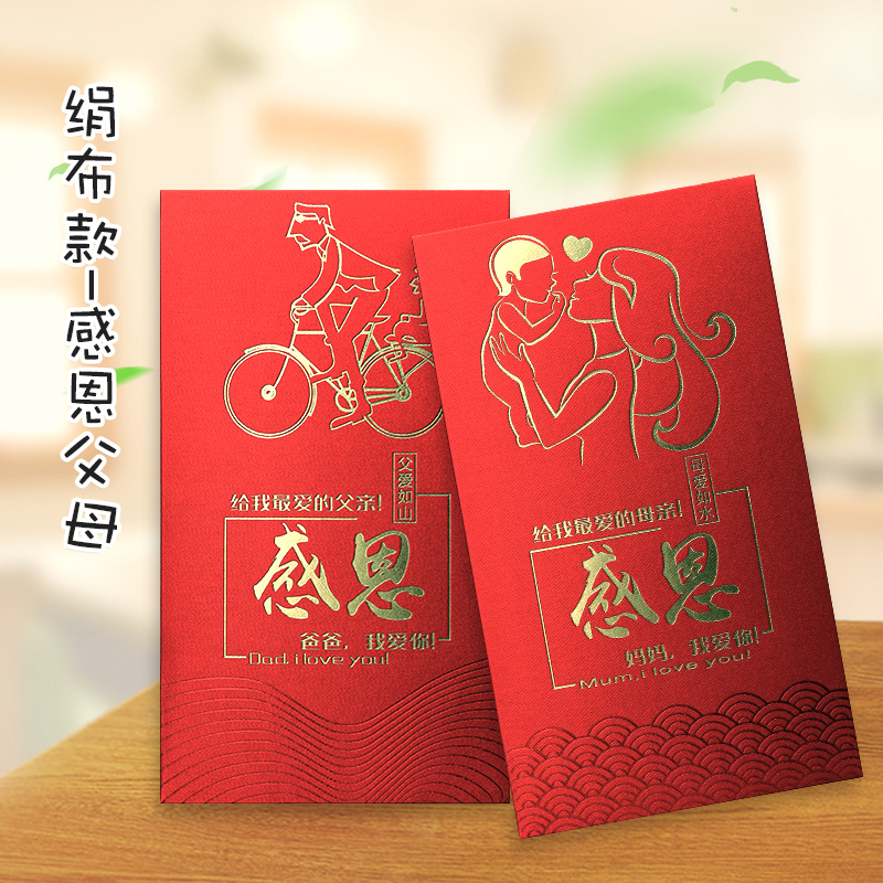 红包一路有你亲节教师爸爸