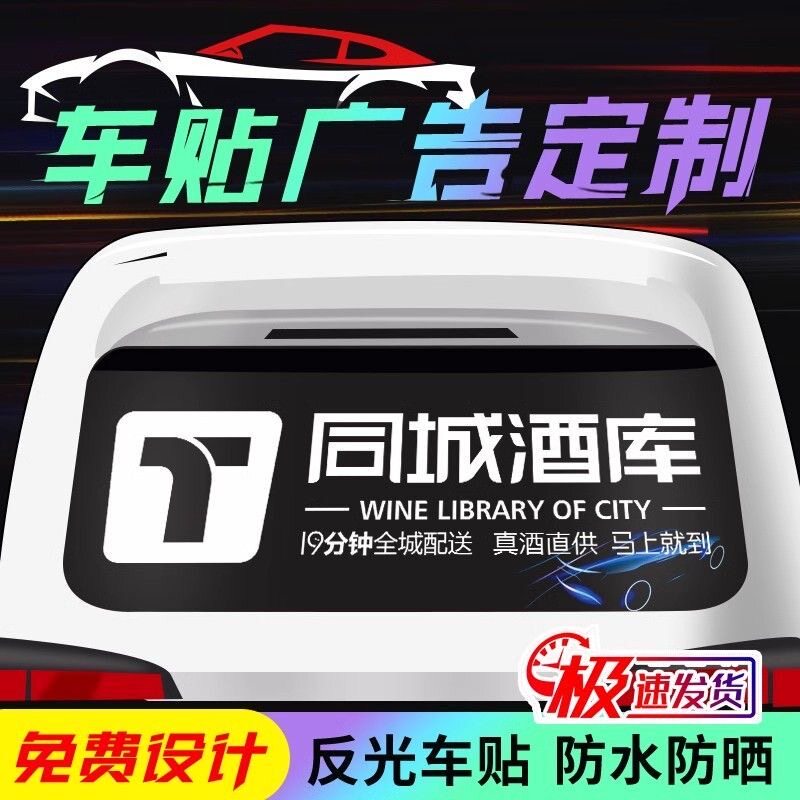 定制车贴车身广告后窗玻璃反光