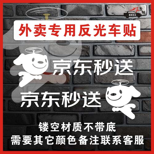 定制车后挡风玻璃广告外卖车贴