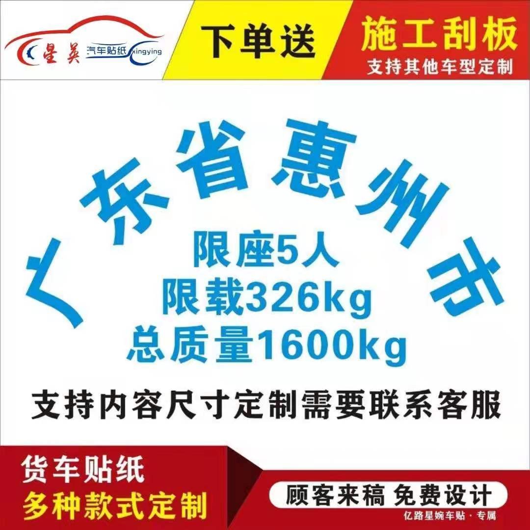 货车面包车门拱形字贴 限坐限载总质量贴字 车身贴纸割字介字刻