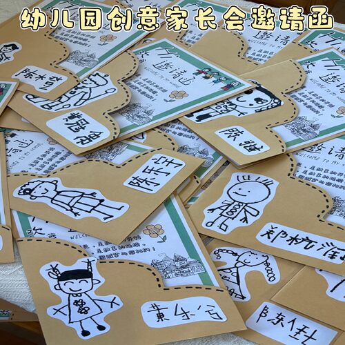 幼儿园家长会仪式感邀请函贺卡布置大班儿童创意diy手绘卡通卡纸
