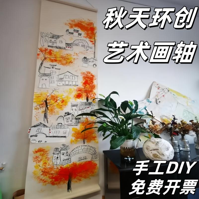 幼儿园小朋友手工涂鸦画艺术画轴空白长卷轴墙面环创挂饰装饰布置图片