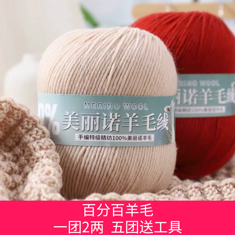 美丽诺羊毛线手工编织毛衣围巾线