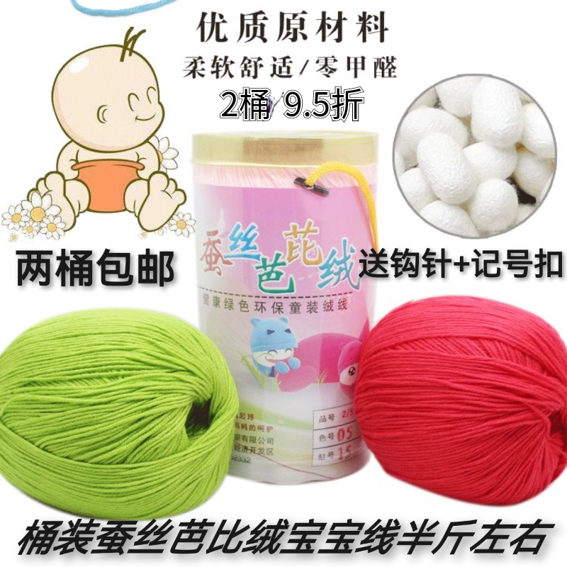 半斤桶装6股宝宝线蚕丝芭芘蛋白绒亲肤成人手工编织衣服毛线材料