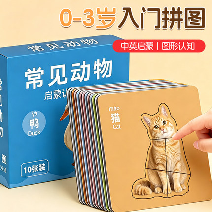 入门级儿童益智拼图 0-3 岁幼儿启蒙益智小玩具大块拼装智力拼图