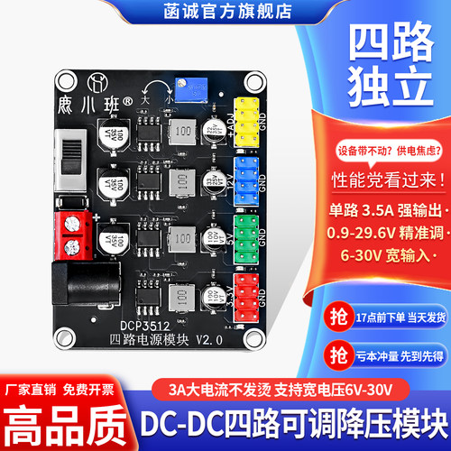 实训必备DC-DC四路独立电源模块