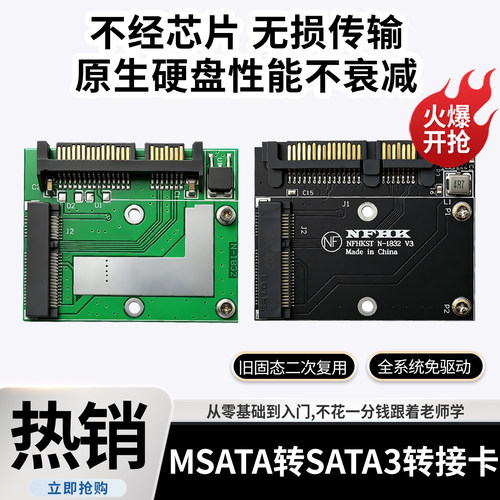 mSATA转SATA迷你PCIe转接卡