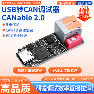 菡诚USB转CAN调试器CANable2.0多重保护远程固件升级开发板