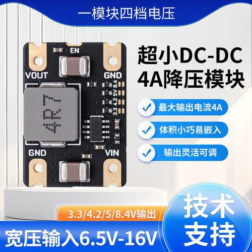 菡诚DC-DC降压模块4A宽压输出