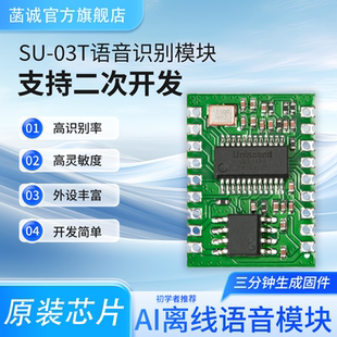 AI智能语音识别模块SU 03T离线语音控制模块超ld3320语音识别模块