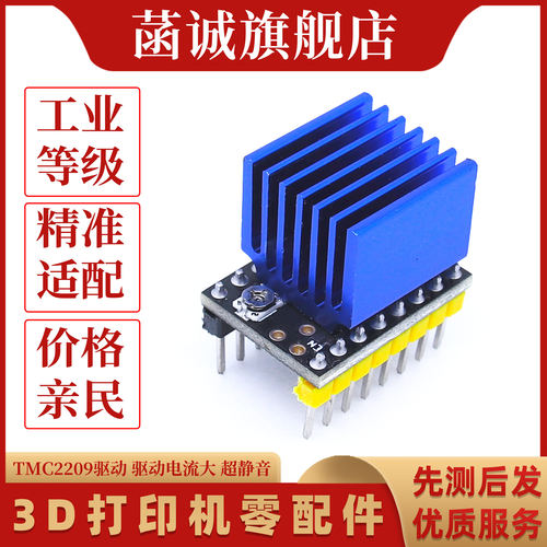 TMC2209超静音驱动模块