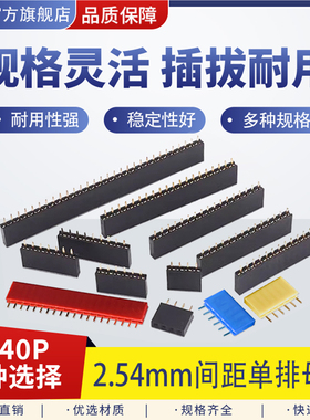 单排/双排母排针插座排母间距2.54mm直插插件1*2P3P4P5P6P7P8P10P