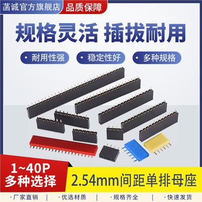 单排/双排母排针插座排母多规格