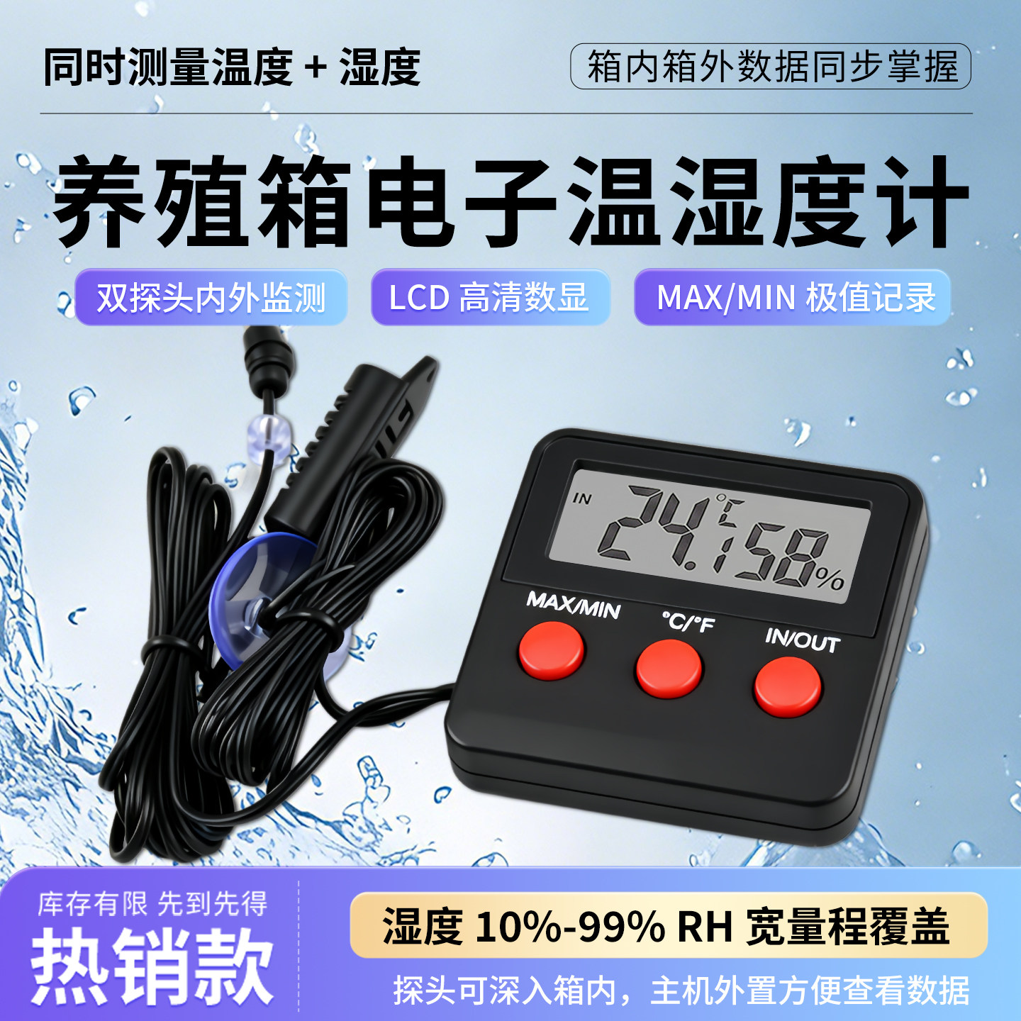 双探头养殖箱室内外温湿度计
