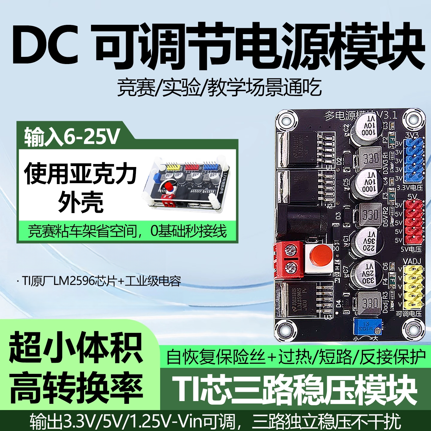 LM2596稳压电源模块DC3.3V DC5V DC可调多电压电赛智能车供电常备