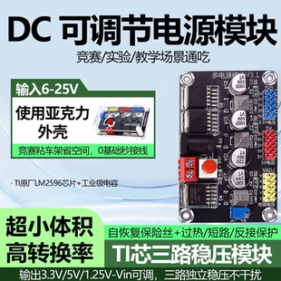 LM2596稳压电源模块DC3.3V DC可调多电压电赛智能车供电常备 DC5V