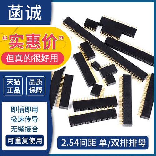 单排母双排母2.54mm排针母座排座