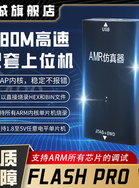 FlashPro V9升级款仿真下载器兼容STM32烧录编程超越jlink V9