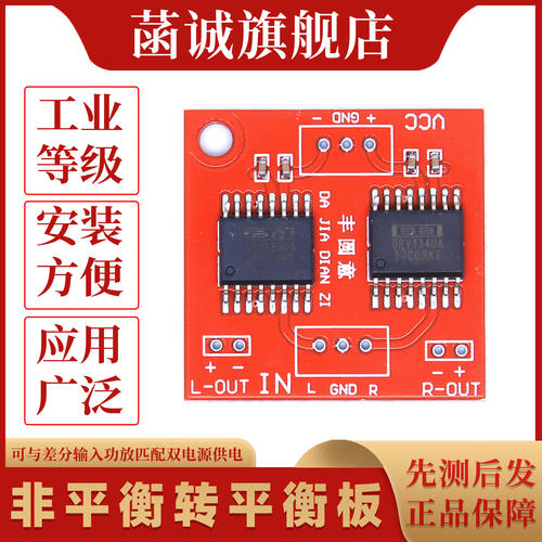 DRV134非平衡转平衡板模块