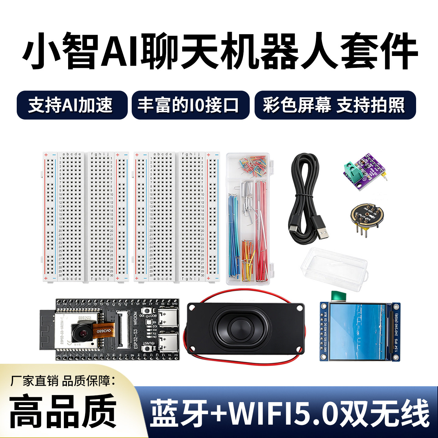 AI小智语音助手ESP32开发板