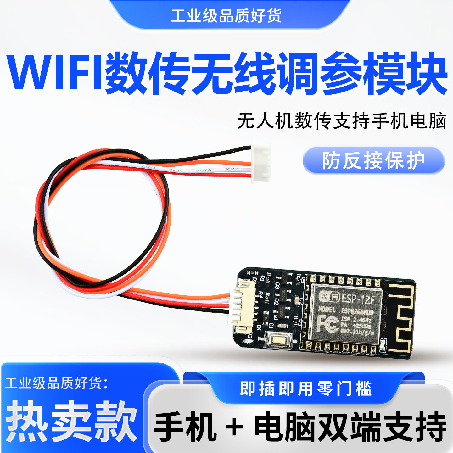 APM2.8/PixhawkWiFi调参模块