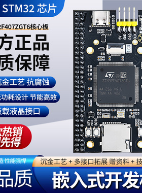 工业级STM32F407ZGT6开发板原装芯片嵌入式单片机学习板
