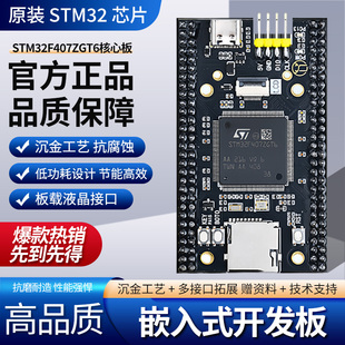 工业级STM32F407ZGT6开发板原装 单片机学习板 芯片嵌入式