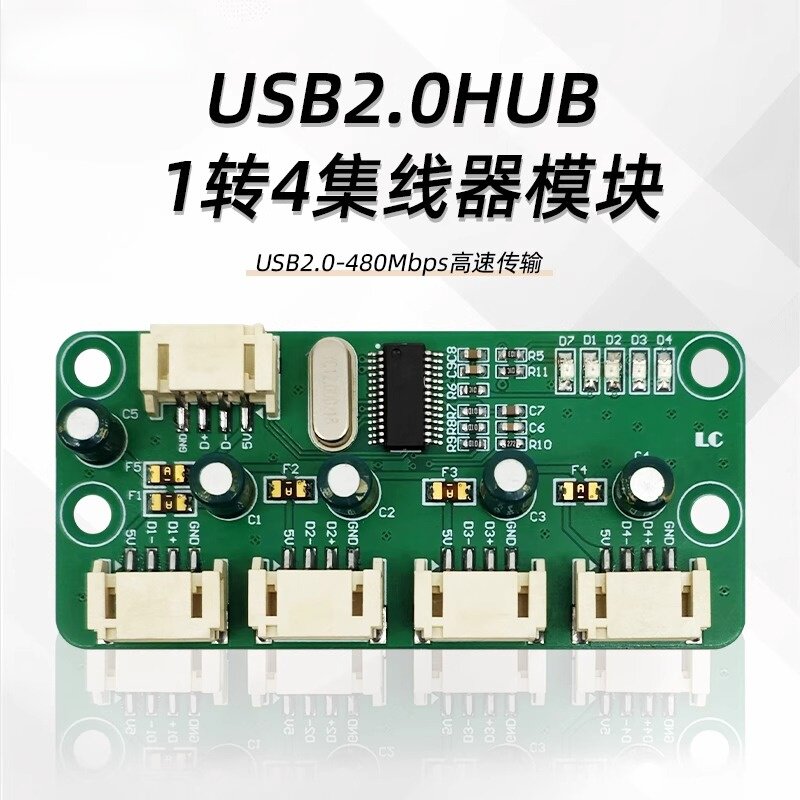 菡诚HUB模块集线器480Mbps高效传输PH版/USB接口免驱扩展板1转4 - 实物图