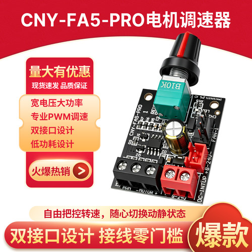 12V暴力风扇24v模块PWM调速器clk
