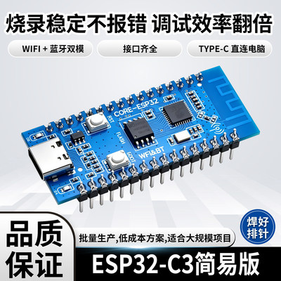 ESP32-C3开发板用于ESP32C3芯片