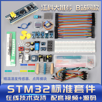 STM32江科大学习套件B站同款入门版原装C8T6开发板套装物联网开发