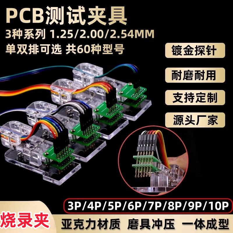 测试夹PCB烧录架2.54mm间距