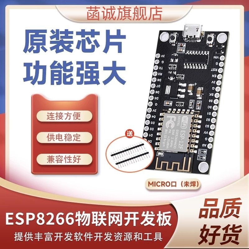 ESP8266串口wifi模块NodeMcu V3 Lua物联网智能家居中控开发板