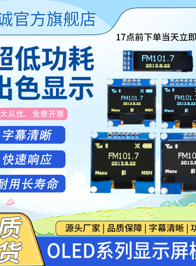 oled显示模块0.96寸OLED显示屏1.3英寸ssd液晶屏幕iic高帧率4/7针