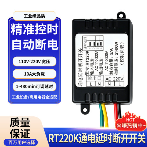 220V通电延时导通继电器开关模块紫外灯排气扇延时定时工作RT220K