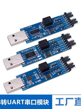 USB转UART模块USB转TTL模块信号隔离串口模块CH340/CP2102/FT232