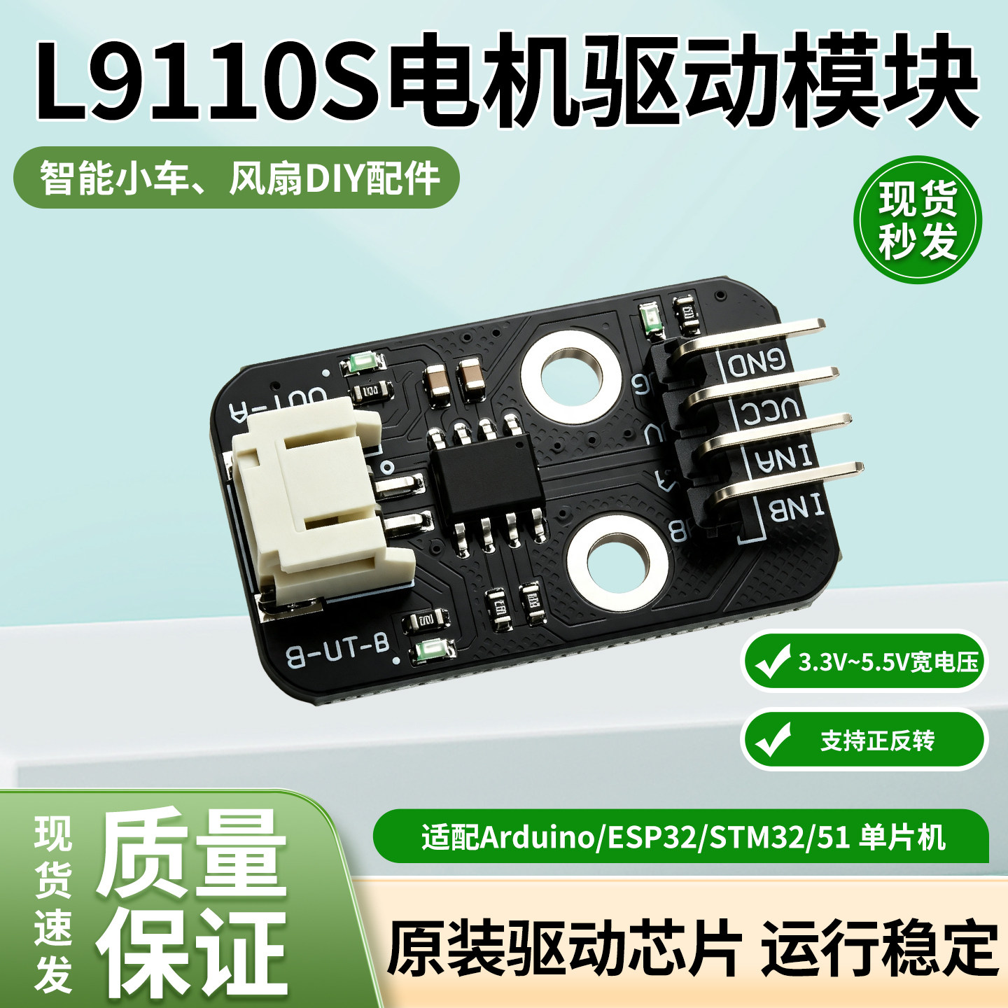 单路电机马达驱动模块L9110S兼容Arduino套件开发板ESP32单片机