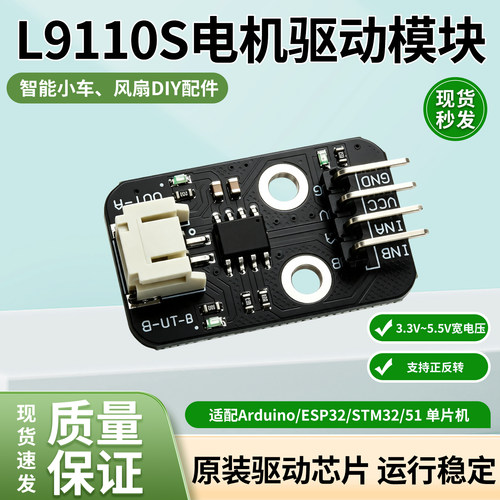 L9110S电机驱动模块兼容Arduino