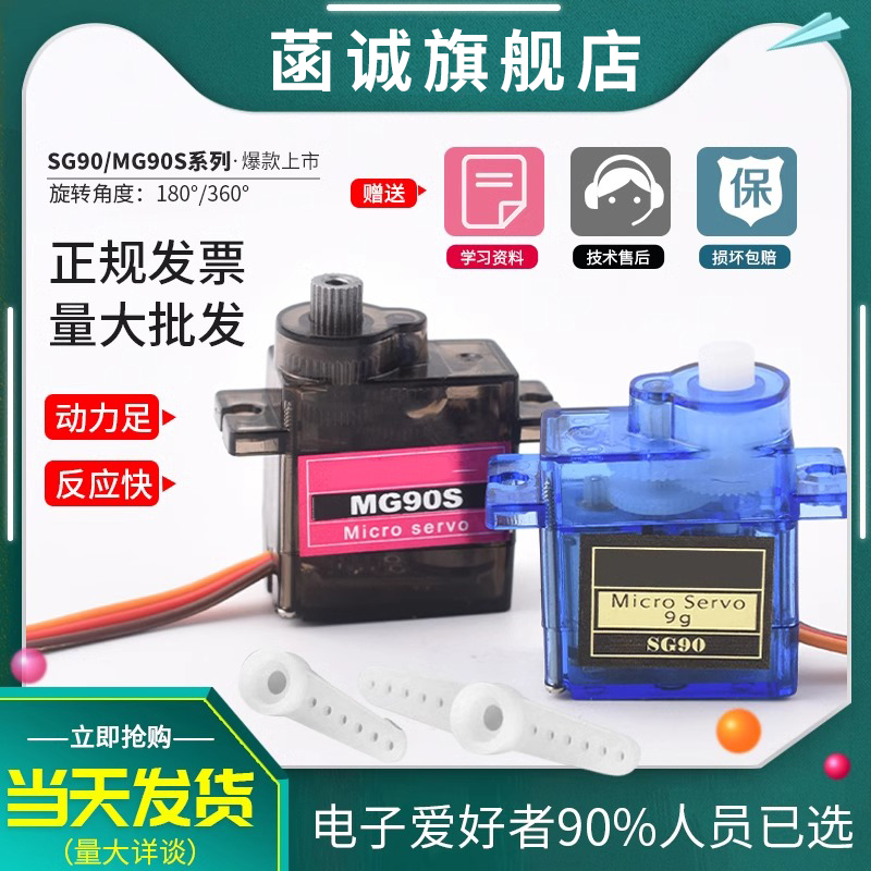 SG90经典舵机180/360度