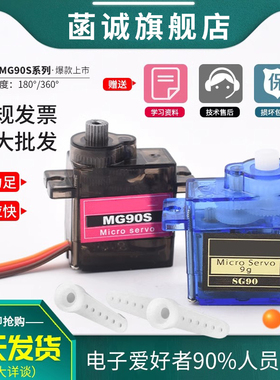 经典舵机SG90 9g舵机180/360度航模模块MG90S MG995/996R伺服舵机