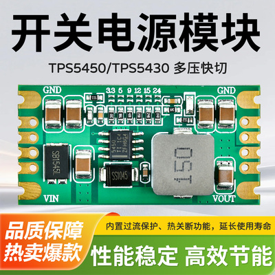 DCDC降压3.3V5V9V12V电压输出