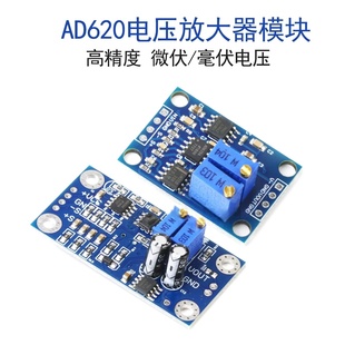 AD620电压放大器模块小信号仪表变送器高精度微伏/毫伏输入3-12V