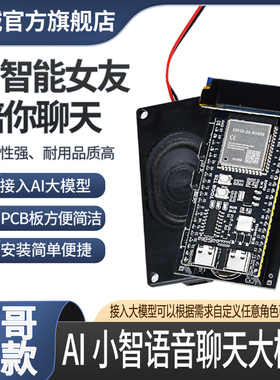 虾哥ai小智语音聊天机器人工智能大模型ESP32现货esp32S3-N16R8