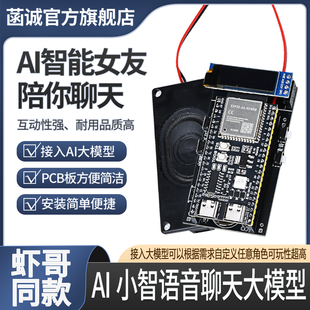 虾哥ai小智语音聊天机器人工智能大模型ESP32现货esp32S3 N16R8