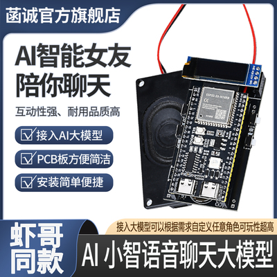 抖音同款】ESP32现货ai小智